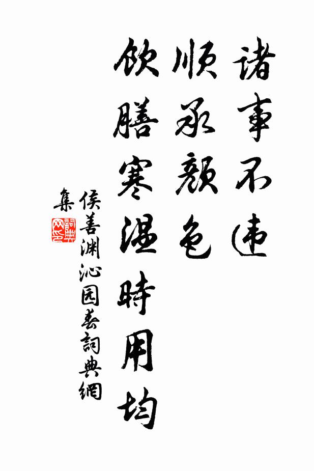 萬樹殘英委泥滓，柳花成絮獨高飛 詩詞名句