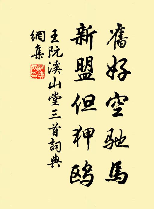 只恐璽書即下，促起飛鳧東去，行作黑頭公 詩詞名句