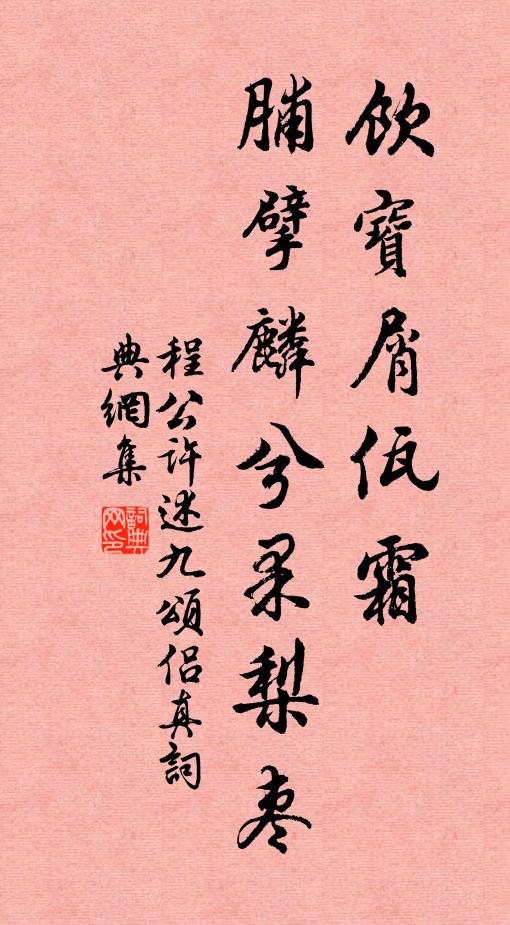 要知黑白通玄妙，魂魄相投產紫金 詩詞名句