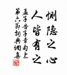 仁則榮，不仁則辱。 詩詞名句