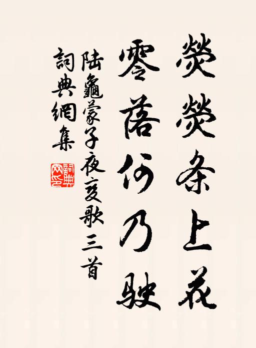 翠深不礙鴛鴦宿 詩詞名句