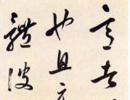 毛奇齡行書《自作詠史五言詩條幅》_毛奇齡書法作品欣賞