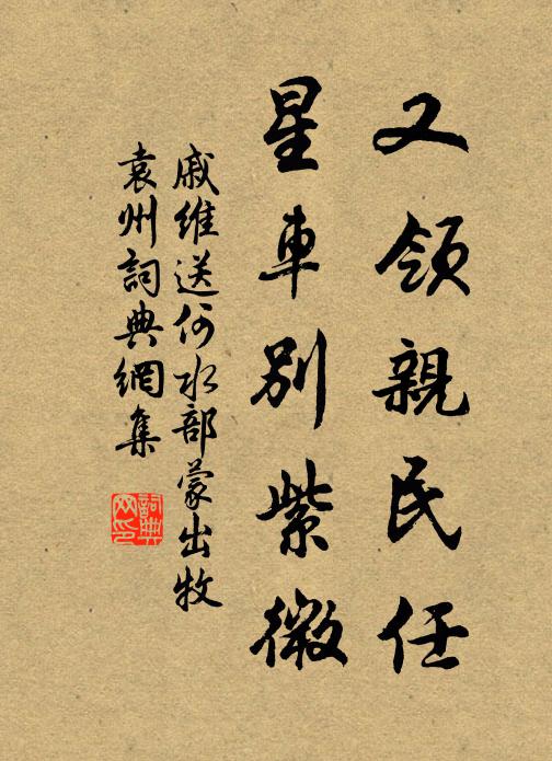 華發不堪悲世故，斜川歸興滿東皋 詩詞名句