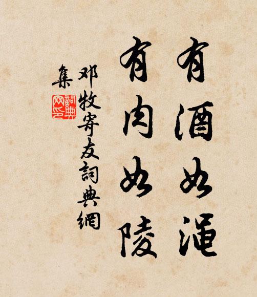 誰知豐岩了無取，口角瀾翻初不語 詩詞名句