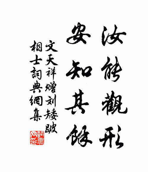 孰是金行，為此慘栗 詩詞名句