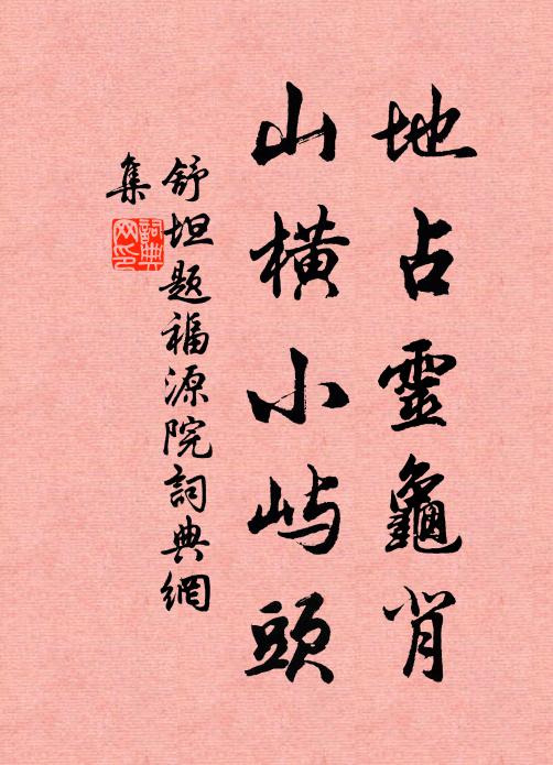 東風無端動地起，橫作清寒止遊子 詩詞名句