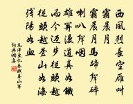 我聞廬山之松參天起，孤高挺秀吸江水 詩詞名句