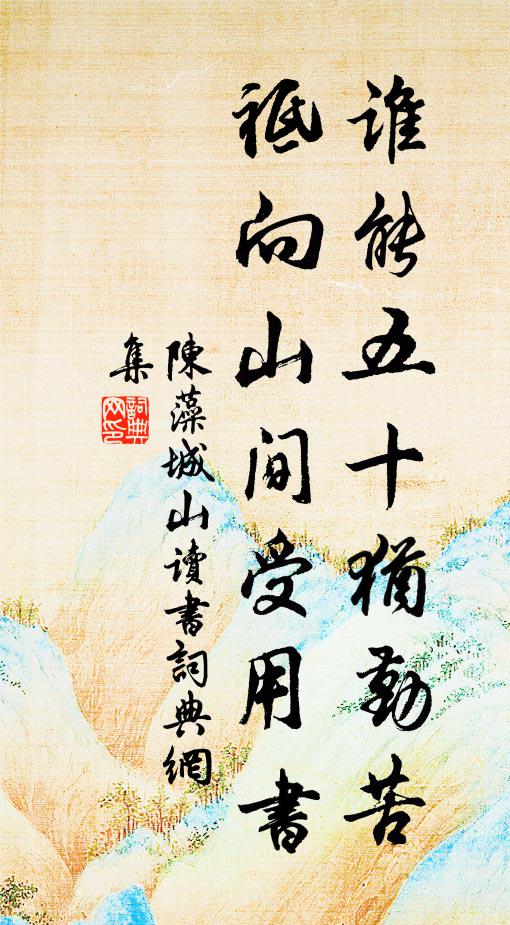 清涼山頂照明月，無垢世界生清風 詩詞名句