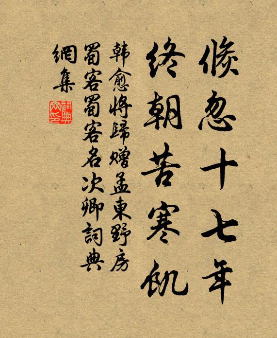 京關雖共語，海嶠不同回 詩詞名句