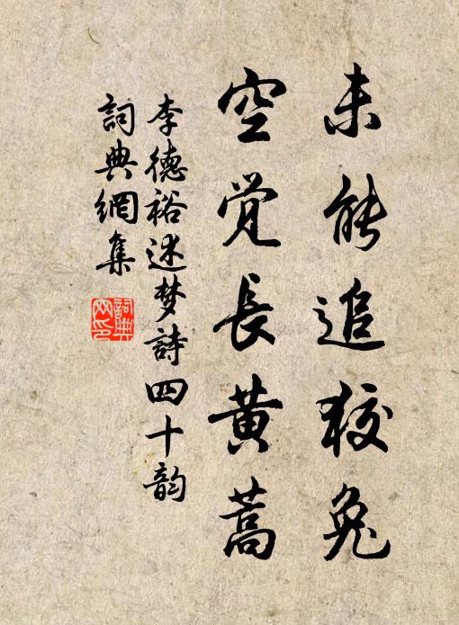 沐浴溪水曖，新衣禮仙名 詩詞名句