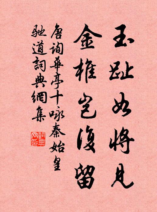 晴江如送日，寒嶺鎮迎秋 詩詞名句