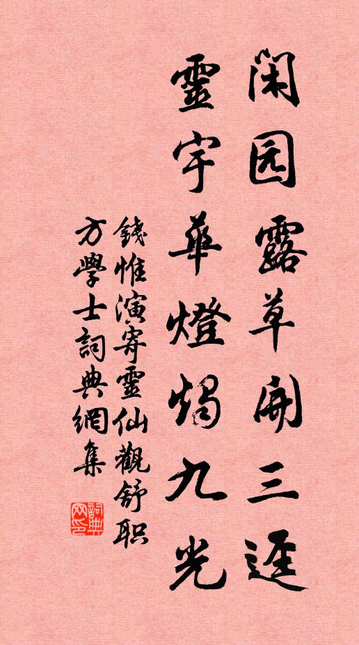 吉祥草織禪家供，一片瑠璃滑無縫 詩詞名句