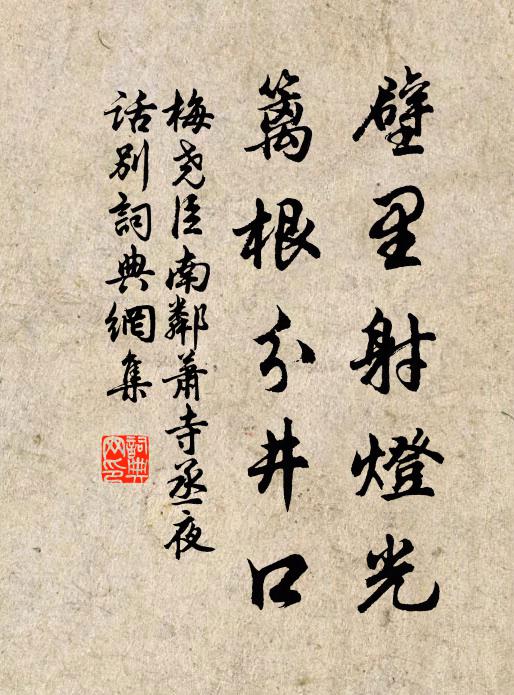 自憐愚鎝無所似，獨於詩書涉津涯 詩詞名句