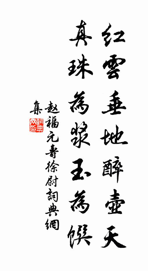 誰向天涯收落蕊，發君顏色四時朱 詩詞名句