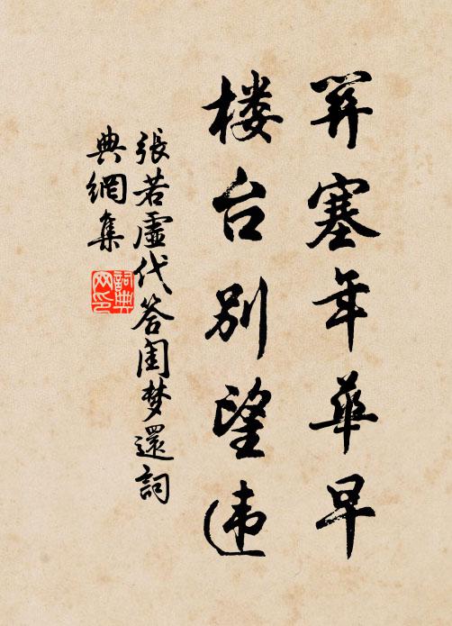 尋仙下西嶽，陶令忽相逢 詩詞名句