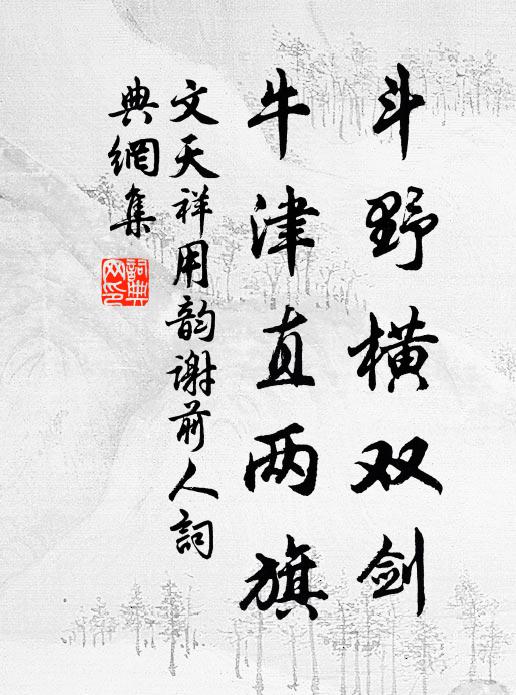 遇此荒年，天下門徒，受魔受難 詩詞名句