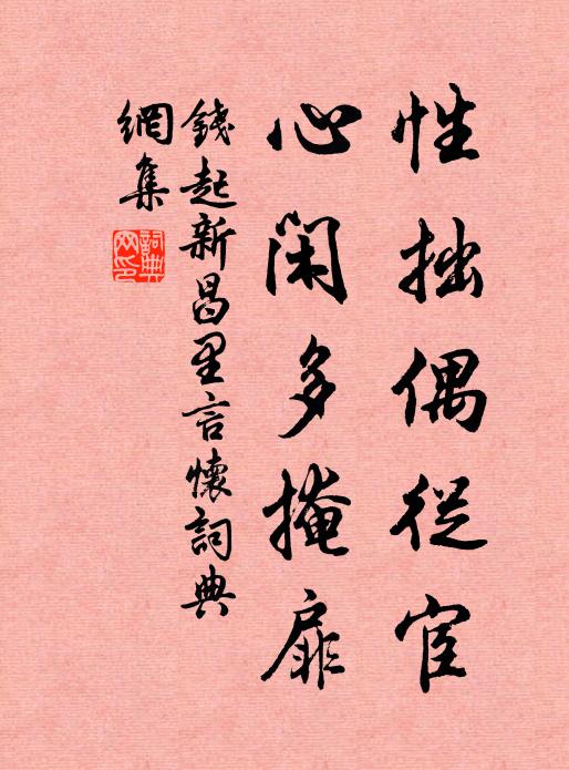 萱春永，斑衣絢 詩詞名句