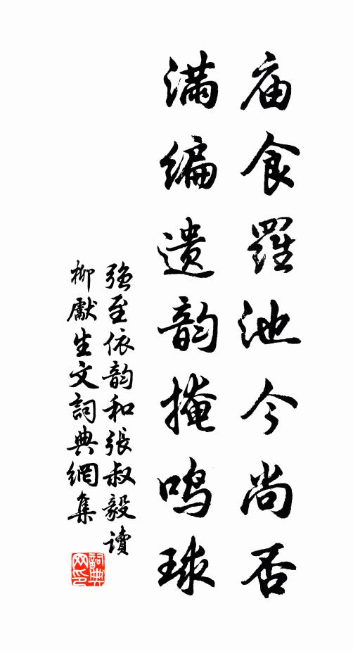 小雨班班拂曉除，新禽格礫靜相呼 詩詞名句