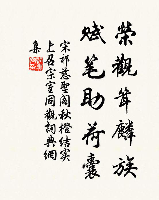 魯史盜齊豹，求名誰復知 詩詞名句