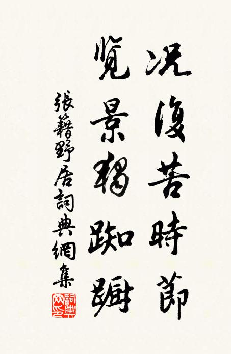 正在將軍旗鼓處，忽然花雜草長時 詩詞名句