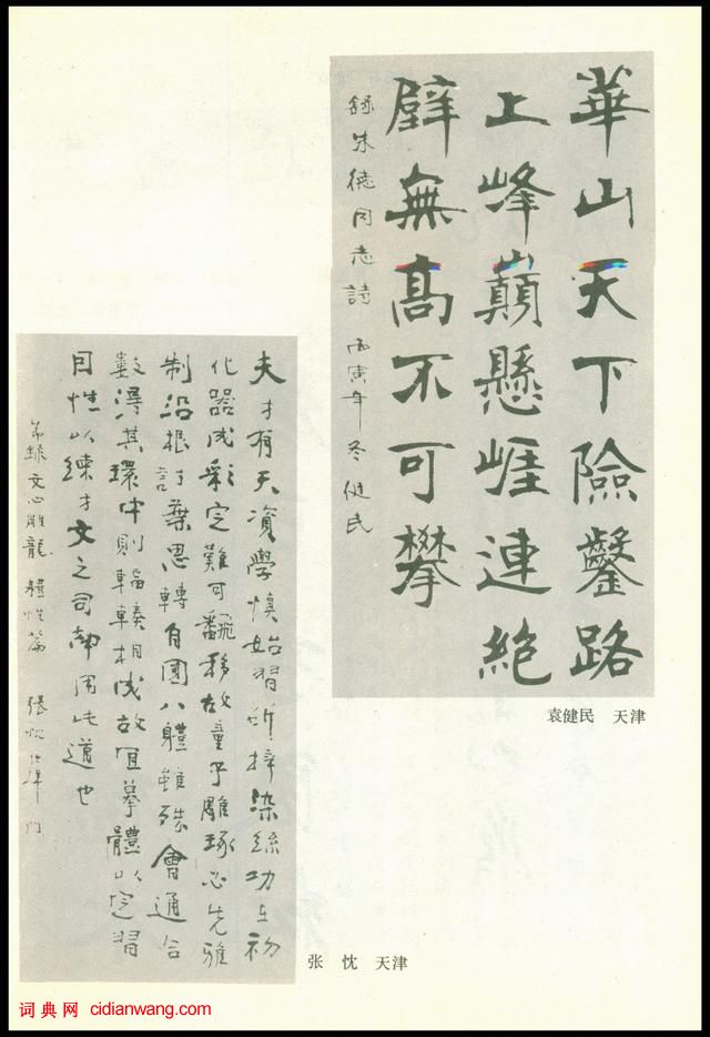 全國第三屆書法篆刻展作品集