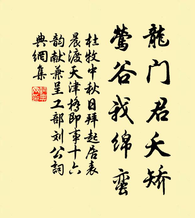 寸武不踏黃金屏，性忠內發孰使令 詩詞名句