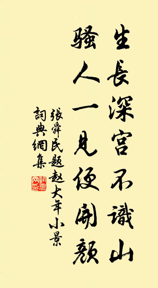 採摘知深處，煙霞羨獨行 詩詞名句