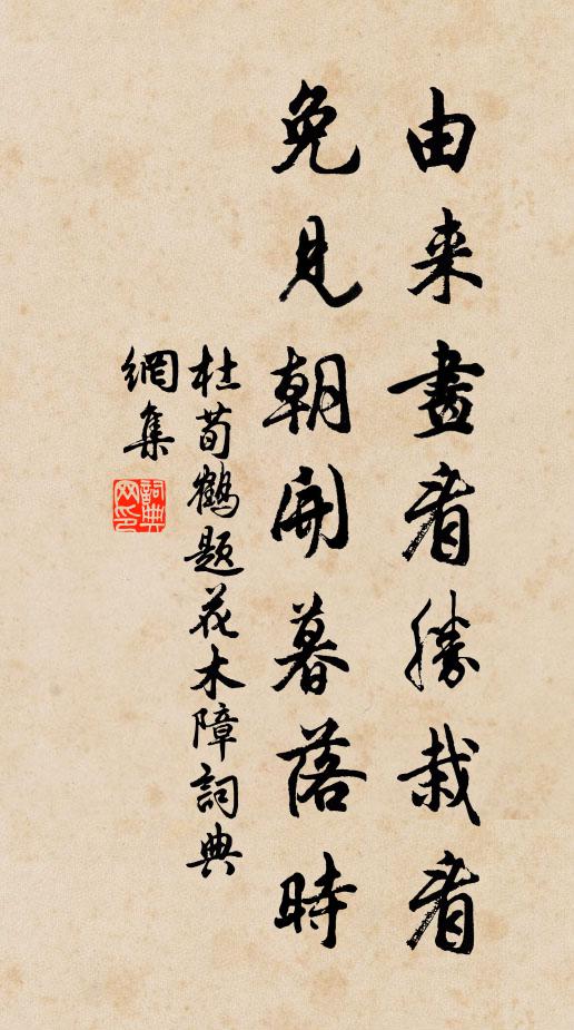 蓮幽竹邃，舊池亭幾處，多愛君子 詩詞名句