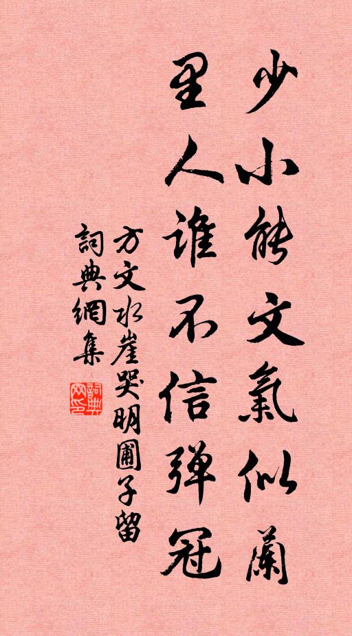 霽煙拖淡碧，夕照殞殘紅 詩詞名句