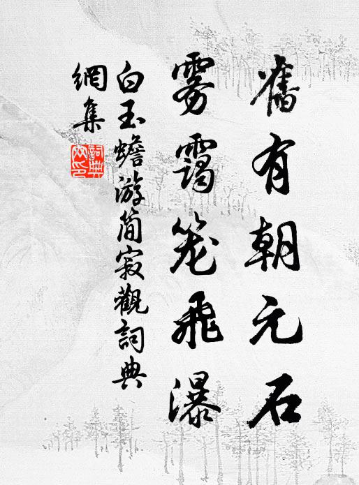 文章崑玉瑩，政事莫邪銛 詩詞名句