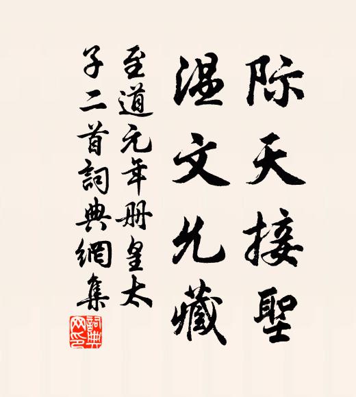 春雨薄無泥，野苗青入俎 詩詞名句