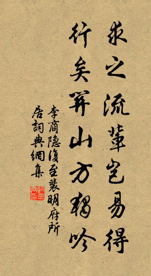 新墅煙火起，野程泉石間 詩詞名句