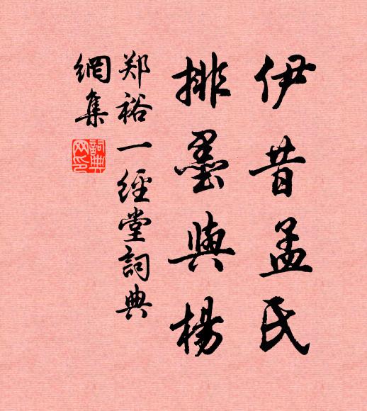 魯公昔有書乾祿，楊子今無賦逐貧 詩詞名句