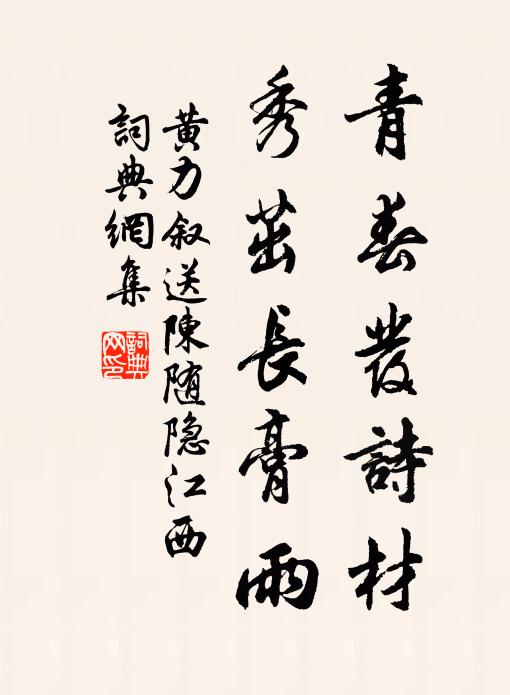 官清自可看奇字，俸薄猶能寫異書 詩詞名句