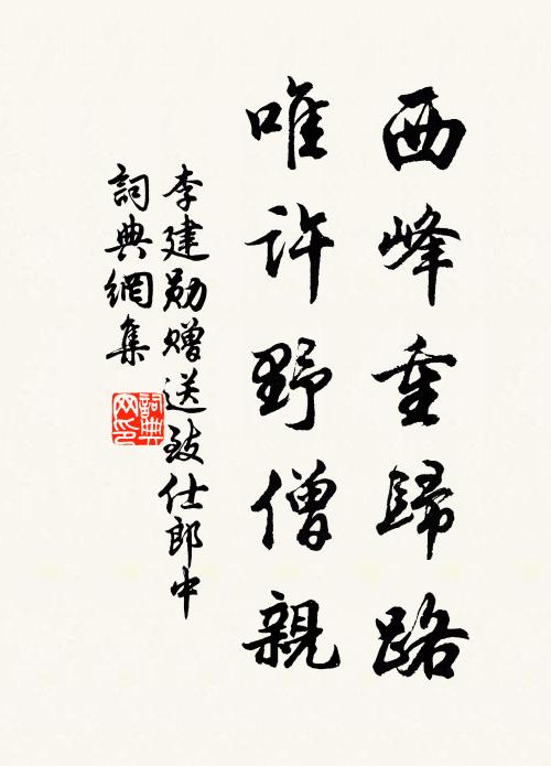 榮瘁乃常理，日月潛推移 詩詞名句