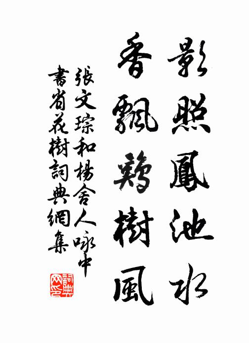 開筵想任佳人擁，游寺應嫌俗吏隨 詩詞名句