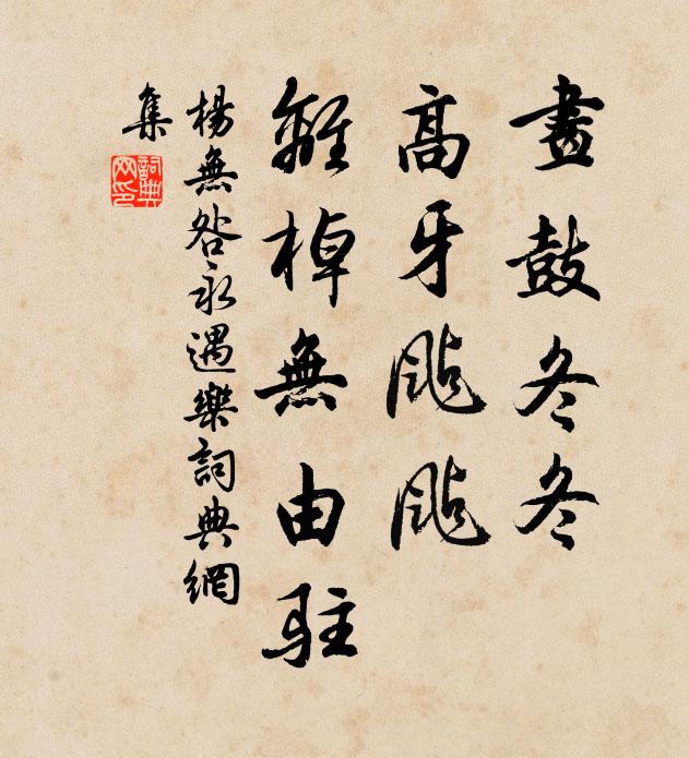 開尊忘醉醒，縱論鄙嚅囁 詩詞名句