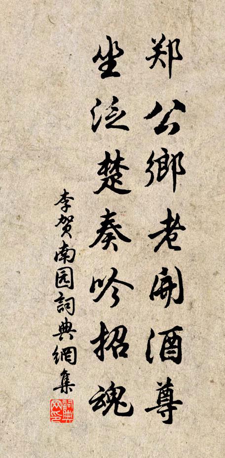 北望神州皆晉土，誰為黨字豈蒼王 詩詞名句