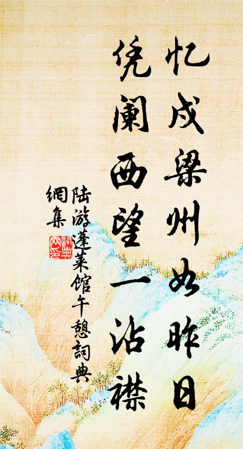 盡一幅、仙人絳袂 詩詞名句