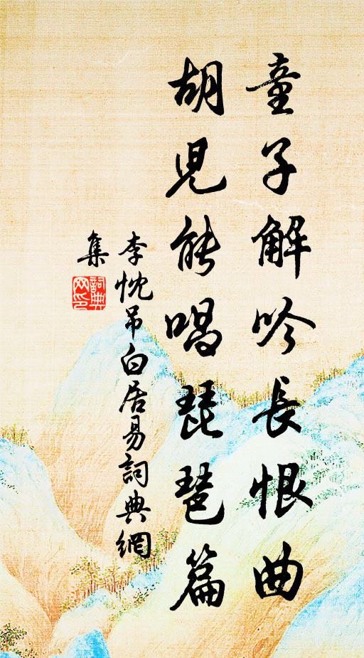 重來已過十番秋，更十番秋欲白頭 詩詞名句