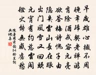 古學陵夷失本原，讀書萬卷誤元元 詩詞名句