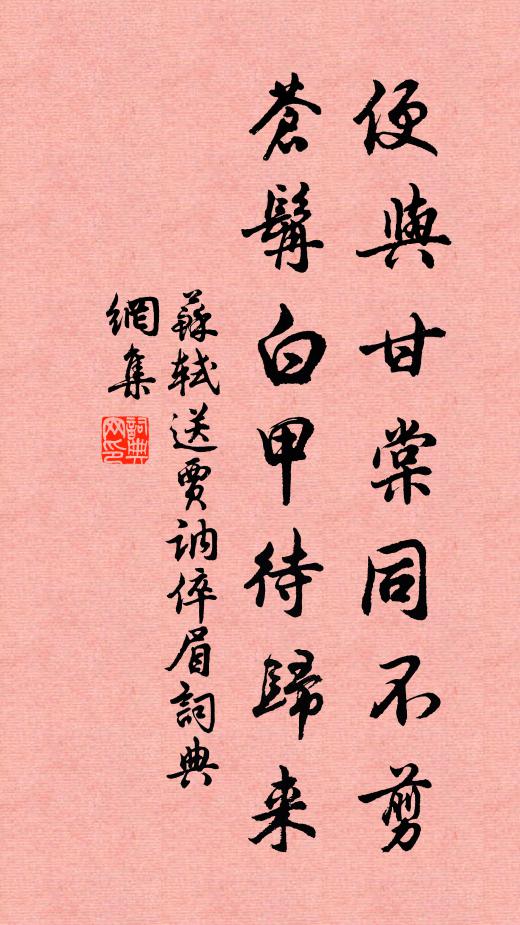 乞取分幽徑，難忘玉筍廷 詩詞名句