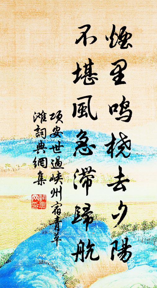 天披一幅雲林畫，人少當年范蠡才 詩詞名句