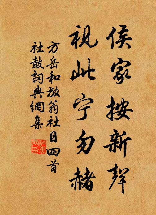 作官一飽仰紅腐，坐對盤餐常嘔噎 詩詞名句