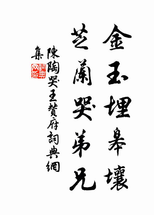 曹宗儒講學之室去日誠可惜，來日還可愛 詩詞名句