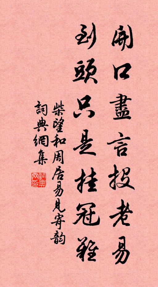 花神著意駐秋光，不許寒葩陡頓芳 詩詞名句