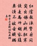 直渡千人溝，下有微流泫 詩詞名句