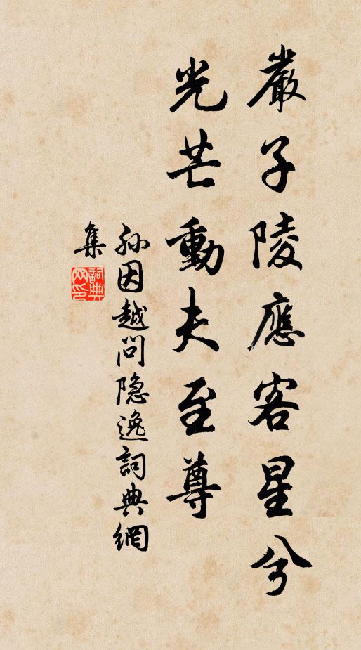 從前太史書雲候，看到於今恰遇庚 詩詞名句