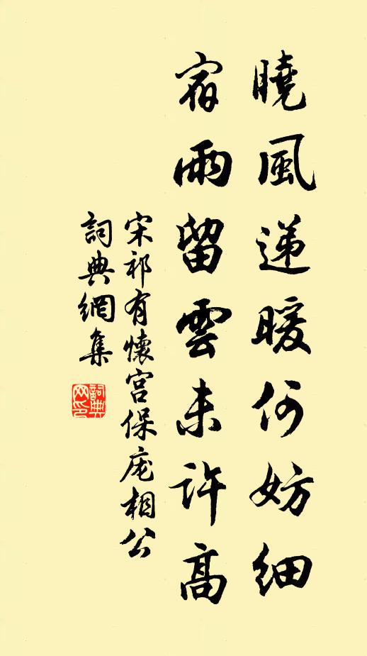 微雨鳳林鐘，殘煙輞川樹 詩詞名句