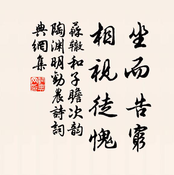 信是天人居，幽幽寂無喧 詩詞名句